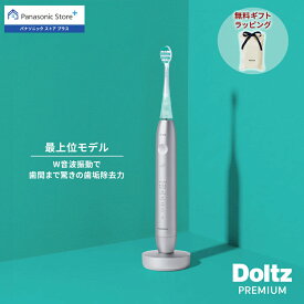 【公式店】 パナソニック W音波振動ハブラシ スマート ドルツ 選べる2色 EW-DT88 無料ギフトラッピング 電動歯ブラシ 最上位モデル Bluetooth搭載 歯間 歯周ポケット スリム USB充電 Doltz 歯ブラシ 歯間フィット 極細毛 ポイント磨き 防水 送料無料