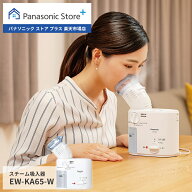 【公式店】パナソニック Panasonic スチーム吸入器 EW-KA65-W スチーム のど 喉 鼻 スチームうがい 花粉 …