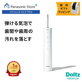 【期間限定4,000円キャッシュバック2026年1月15日(木)まで】【公式店】 パナソニック 口腔洗浄器 ジェットウォッシャー ナノクレンズ EW-NJ80-W 無料ギフトラッピング ナノクレンジング水流 歯周ポケット洗浄 まるごと水洗い 充電式 ドルツ オーラルケア 送料無料 クリスマス