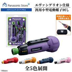 【公式店】パナソニック 充電ミニドライバー 選べる5色 EZ1D11STEVA エヴァンゲリオン 特別仕様パッケージ 初号機 2号機 零号機 Mark.6 8号機 高輝度LEDライト搭載 ブレーキ機能搭載 汎用小型電動螺子回し USB充電 送料無料