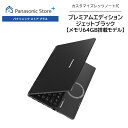 【公式店】パナソニック Let's note（レッツノート）FC プレミアムエディション ジェットブラック メモリー64GB 品番：CF-FC6BSVCP