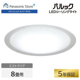 【公式店】パナソニック LEDシーリングライト スタンダードシリーズ ミストクリア ～8畳 HH-CM0836A 文字くっきり光 調光 調色 おまかせ 虫ブロック 5年保証（LED電源・LEDユニット） 送料無料