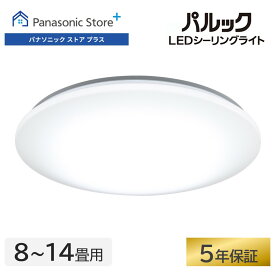 【公式店】パナソニック LEDシーリングライト スタンダードシリーズ プレーン 選べる畳数（～8畳/～10畳/～12畳/～14畳） HH-CM0834A/1034A/1234A/1434A 文字くっきり光 調光 調色 おまかせ 虫ブロック 5年保証（LED電源・LEDユニット） 送料無料