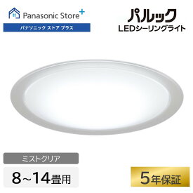 【公式店】パナソニック LEDシーリングライト スタンダードシリーズ ミストクリア 選べる畳数(〜8畳/~12畳/~14畳) HH-CM0836A/CM1236A/CM1436A 文字くっきり光 調光 調色 おまかせ 虫ブロック 5年保証（LED電源・LEDユニット） 送料無料