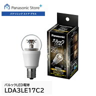 【公式店】パナソニック パルックLED電球 クリアシリーズ LDA3LE17C2 電球色 消耗品 送料無料