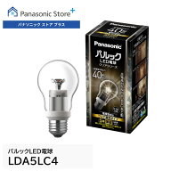 【公式店】パナソニック パルックLED電球 クリアシリーズ LDA5LC4 電球色 消耗品 送料無料