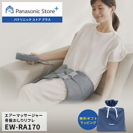 【公式店】 パナソニック エアーマッサージャー 骨盤おしりリフレ ライトグレー EW-RA170-H 無料ギフトラ…