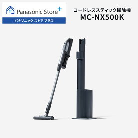 【公式店】パナソニック セパレート型コードレススティック掃除機 ストーンブルー MC-NX500K-A コードレス クリーンドック からまないブラシPlus スゴ取れセンサー 掃除機 紙パック 自動収集 パワフル 軽量モデル 送料無料