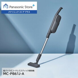 【公式店】 パナソニック 紙パック式コードレス掃除機 ストーンブルー MC-PB61J-A コードレス 掃除機 紙パック 髪の毛 クリーナー 充電式 スタイリッシュ 軽量 スリム パワフル 一人暮らし 新生活 吸引力 隙間 ハンディ 送料無料