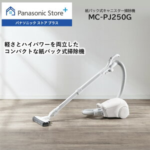 【公式店】パナソニック 紙パック式キャニスター掃除機 オフホワイト MC-PJ250G 掃除機 紙パック スゴ取れセンサー 親子ノズル コンパクト 髪の毛 クリーナー 軽量 ハイパワー 新生活 逃がさ