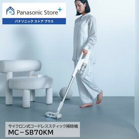 【公式店】パナソニック コードレススティック掃除機 パワーコードレス ホワイト MC-SB70KM-W コードレス からまないブラシ クリーンセンサー 髪の毛 クリーナー 充電式 軽量 スリム パワフル 一人暮らし 新生活 吸引力 アタッチメント 布団 ハンディ 送料無料