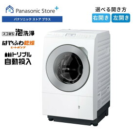【公式店】パナソニック ドラム式洗濯乾燥機 LXシリーズ 洗濯12kg/乾燥6kg 選べる扉開き（右開き/左開き） NA-LX125E トリプル自動投入 はやふわ乾燥 ヒートポンプ 泡洗浄 窓パッキング洗い ホワイト液晶パネル 洗濯機 日本製