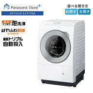 【公式店】パナソニックドラム式洗濯乾燥機 LXシリーズ 洗濯12kg/乾燥6kg 選べる扉開き（右開き/左開き）…
