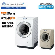 【公式店】パナソニック ドラム式洗濯乾燥機 LXシリーズ 洗濯12kg/乾燥6kg 選べる2色 選べる扉開き（右開…