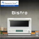 【予約】【公式店】パナソニック ビストロ 単機能レンジ 26L オフホワイト NE-FB2D フラット あたため 解凍 ゆで野菜 お手入れらくらく 送料無料