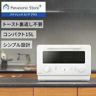【公式店】 パナソニック オーブンレンジ ホワイト NE-FS2E-W 15L 自動あたため オーブングリル 裏返さず…