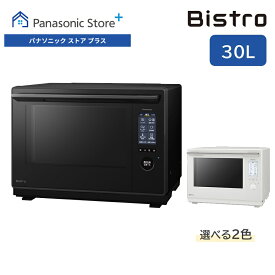 【公式店】 パナソニック ビストロ スチームオーブンレンジ 30L 選べる2色 NE-UBS10D カラータッチ液晶 コンベクションオーブン 300℃ おまかせグリル ワンボウル調理 簡単調理 コンパクト フライ お手入れらくらく レシピブック 送料無料