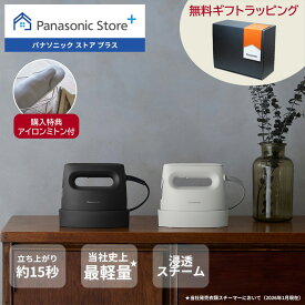 【特典付き 無くなり次第終了】【公式店】 パナソニック 衣類スチーマー タンク容量:約130mL 選べる2色 NI-FS70C 無料ギフトラッピング 浸透スチーム 静電タッチ式スチーム操作 自動ヒーターオフ アイロン 軽量 スチーム ハンディ 掛けたまま コンパクト 時短 送料無料