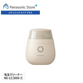 【公式店】 パナソニック 毛玉クリーナー 選べる2色 NI-LC300 6枚刃 3段階モード切替 毛玉 生地を傷めにくい 急速充電 軽量 コンパクト 送料無料