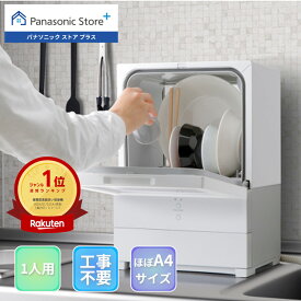 【公式店】 パナソニック 食器洗い乾燥機 SOLOTA 庫内容積約10L ホワイト NP-TML1-W パーソナル食洗機 タンク式 ストリーム除菌洗浄 ソロタ コンパクト 卓上食洗 一人暮らし 1人分 送料無料