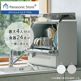 【公式店】 パナソニック 食器洗い乾燥機 庫内容量約36L 選べる2色 NP-TSK2-C/W ストリーム除菌洗浄 50℃ 高圧水流 スリム 食洗 卓上 食洗機 送料無料