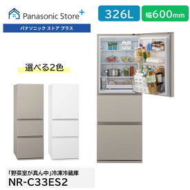 【公式店】パナソニック 冷蔵庫 326L 選べる開き方 選べる2色 NR-C33ES2 野菜室が真ん中 シャキシャキ野菜室 フラットデザイン 奥行・幅60cm