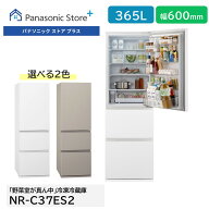 【公式店】パナソニック 冷蔵庫 365L 選べる開き方 選べる2色 NR-C37ES2 野菜室が真ん中 シャキシャキ野…