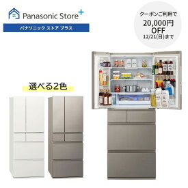 【公式店】パナソニック 冷蔵庫 450L 選べる2色 NR-F45HY2 冷凍室が真ん中 シャキシャキ野菜室 熱いまま急速冷凍 あら熱取り急速冷凍 サクッと切れる微凍結 全室ナノイーX搭載 観音開き 幅65cm