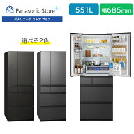 【公式店】パナソニック 冷蔵庫 551L 選べる2色 NR-F55WX3 冷凍室が真ん中 Wシャキシャキ野菜室 幅68.5cm…