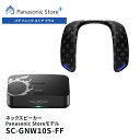 【公式店】パナソニック ネックスピーカーシステム ブラック SC-GNW10S-FF Panasonic Store Plusモデル ファイナルフ…