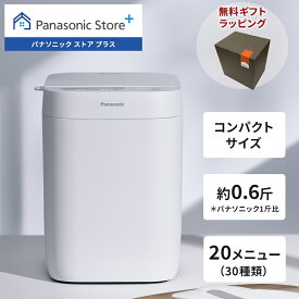 【公式店】 パナソニック ホームベーカリー 約0.6斤* ホワイト SD-CB1-W 無料ギフトラッピング オートメニュー 予約 コンパクト パン ピザ 生地 送料無料 *当社1斤比、約0.6斤相当