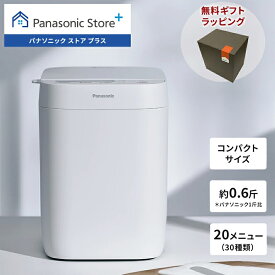 【公式店】 パナソニック ホームベーカリー 約0.6斤* ホワイト SD-CB1-W 無料ギフトラッピング オートメニュー 予約 コンパクト パン ピザ 生地 送料無料 *当社1斤比、約0.6斤相当 クリスマス