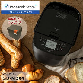 【公式店】 パナソニック ビストロ ホームベーカリー 1斤タイプ ブラック SD-MDX4-K 無料ギフトラッピング 匠技ブレッド Wセンシング発酵 イースト自動投入 レーズン・ナッツ自動投入オートメニュー 生食パン 低糖質パン 餅つき お菓子 手作り 送料無料