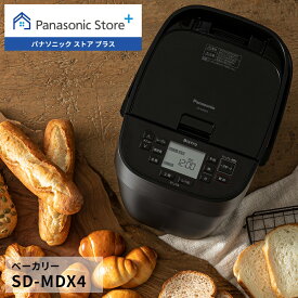 【公式店】 パナソニック ビストロ ホームベーカリー 1斤タイプ ブラック SD-MDX4-K 無料ギフトラッピング 匠技ブレッド Wセンシング発酵 イースト自動投入 レーズン・ナッツ自動投入オートメニュー 生食パン 低糖質パン 餅つき お菓子 手作り 送料無料