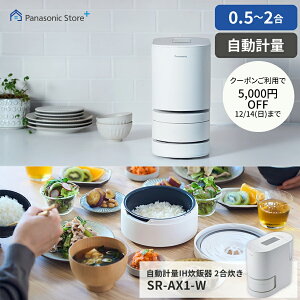 yTt N[|I܂ŁzyXzpi\jbN vIHъ SR-AX1-W zCg ъ IH 2 AvAg v u l炵  Panasonic 