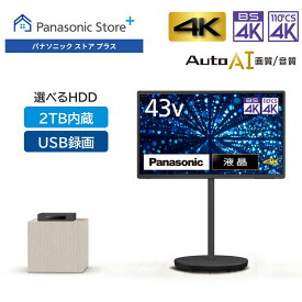 【公式店】 パナソニック レイアウトフリーテレビ ビエラ 選べるHDD(2TB/USB録画) 選べる2色 43V型 TH-43LF2/LF2L キャスター付きスタンド 4K無線伝送 マグネットタップ オートAI画質 録画可能 安全性 高画質 4K放送対応