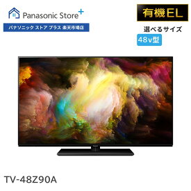 【予約】 【公式店】 パナソニック 4K有機ELテレビ ビエラ 選べるサイズ（48v型/42v型） TV-48Z85A/42Z85A ダイナミックサウンドシステム fire_tv AutoAI画質/音質 転倒防止スタンド 高画質 高音質 スマホ視聴