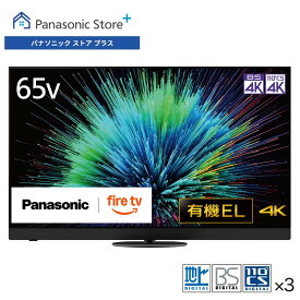 【公式店】パナソニック 有機ELテレビ ビエラ 選べるサイズ(60v/55v48v/42v型) TV-60Z90B/55Z90B/48Z90B/42Z90B DYNAMIC SOUND SYSTEM フロントパワースピーカー firetv リモコン音声認識 転倒防止スタンド 高画質 高音質 スマホ視聴