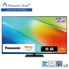 【公式店】パナソニック 4K液晶テレビ ビエラ 選べるサイズ(65v/55v50v/43v型) TV-65W90B/TV-55W90B/50W90B/43W90B 直下型高輝度液晶 DYNAMIC SOUND SYSTEM firetv リモコン音声認識 転倒防止スタンド 高画質 高音質 スマホ視聴