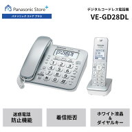 【公式店】 パナソニック デジタルコードレス電話機 子機1台付き シルバー VE-GD28DL 迷惑防止 迷惑電話…