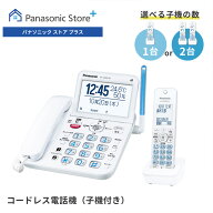 【公式店】 パナソニック コードレス電話機 子機1台or2台付き ホワイト VE-GD69 迷惑電話防止対策 温度・…