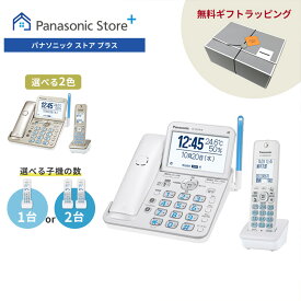 【公式店】パナソニック コードレス電話機 選べる子機（子機1台付き/子機2台付き） 選べる2色 VE-GD78DL/W 無料ギフトラッピング 迷惑防止 迷惑電話相談 大画面液晶 着信お知らせLED 履歴表示 ナンバーディスプレイ スピーカー 送料無料