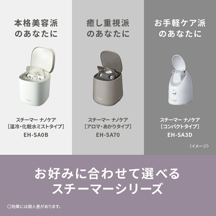 楽天市場】【公式店】 パナソニック スチーマー ナノケア クリーム調 