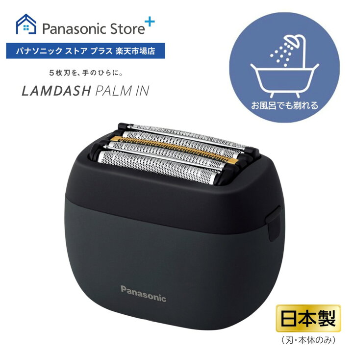 楽天市場】【公式店】 パナソニック リニアシェーバー ラムダッシュ 