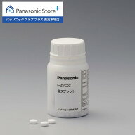 【公式店】パナソニック 空間除菌脱臭機 塩タブレット(300粒入り) F-ZVC03 消耗品 ジアイーノ 次亜塩素酸