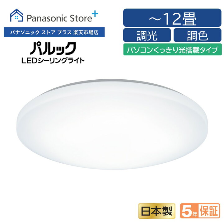Panasonic シーリングライトHH-CC 1285 A あばれる