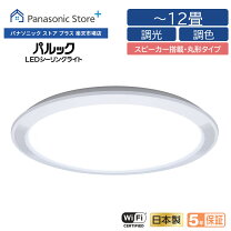 楽天市場】LED シーリングライト パナソニック（サイズ（部屋）12.0畳 