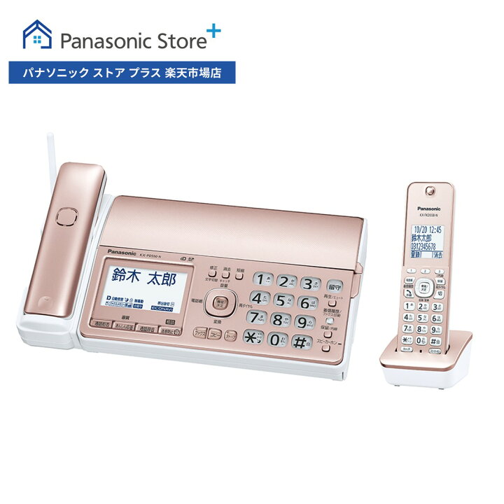 楽天市場】【公式店】 パナソニック デジタルコードレスファクス 