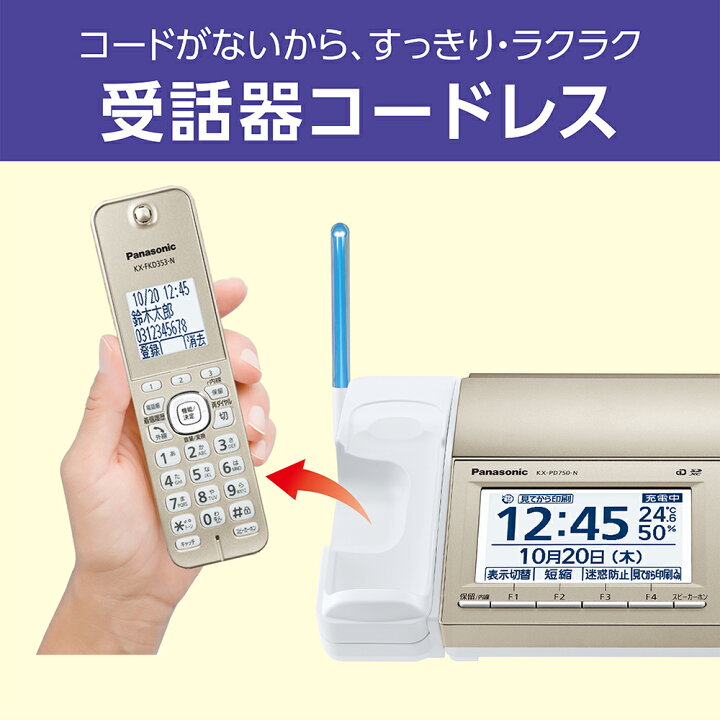 楽天市場】【公式店】 パナソニック デジタルコードレスファクス 
