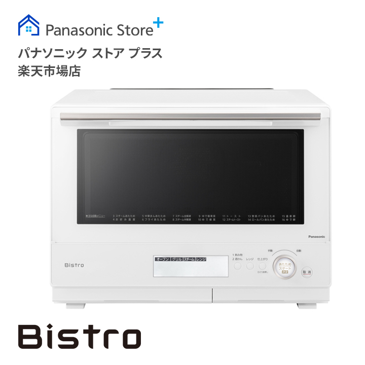 楽天市場】【公式店】Panasonic スチームオーブンレンジ Bistro 30L